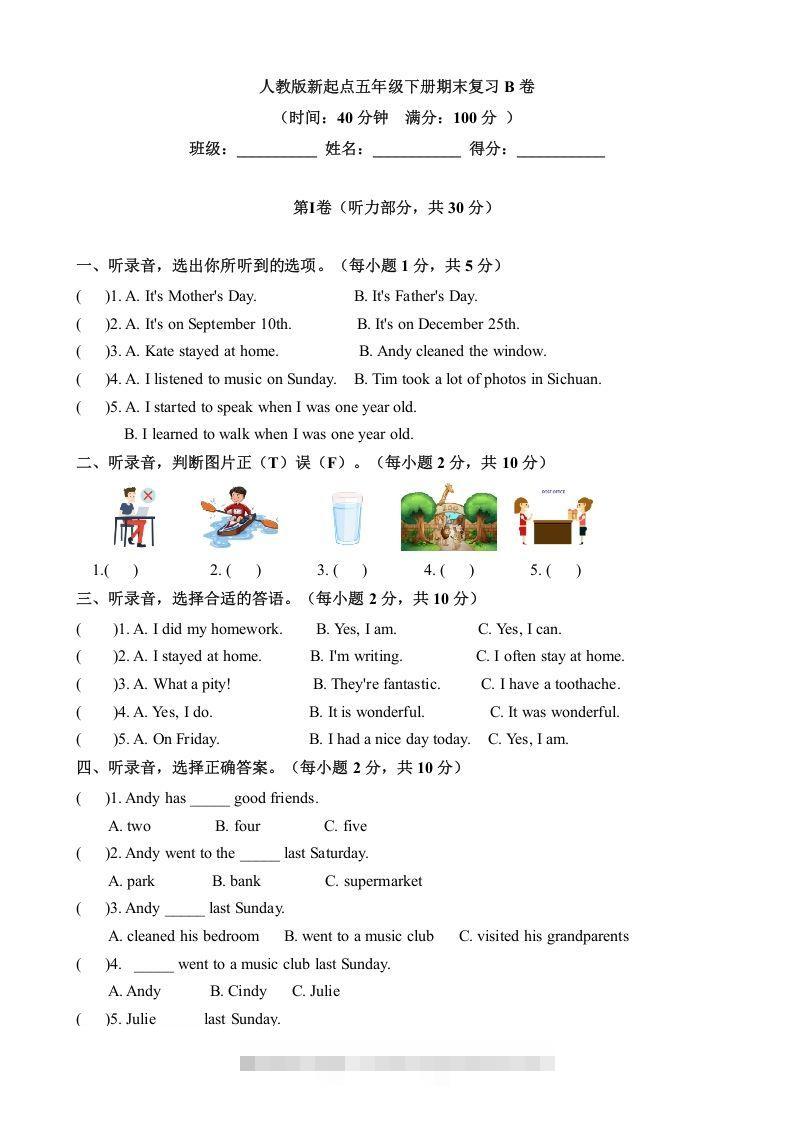 五年级英语下册期末测试(6)（人教版）-资源V站