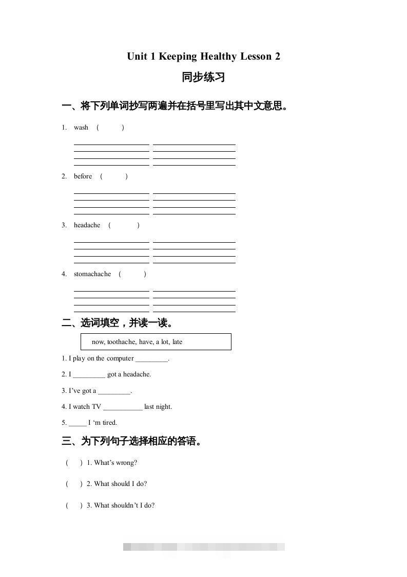 五年级英语下册Unit1KeepingHealthyLesson2同步练习1（人教版）-资源V站