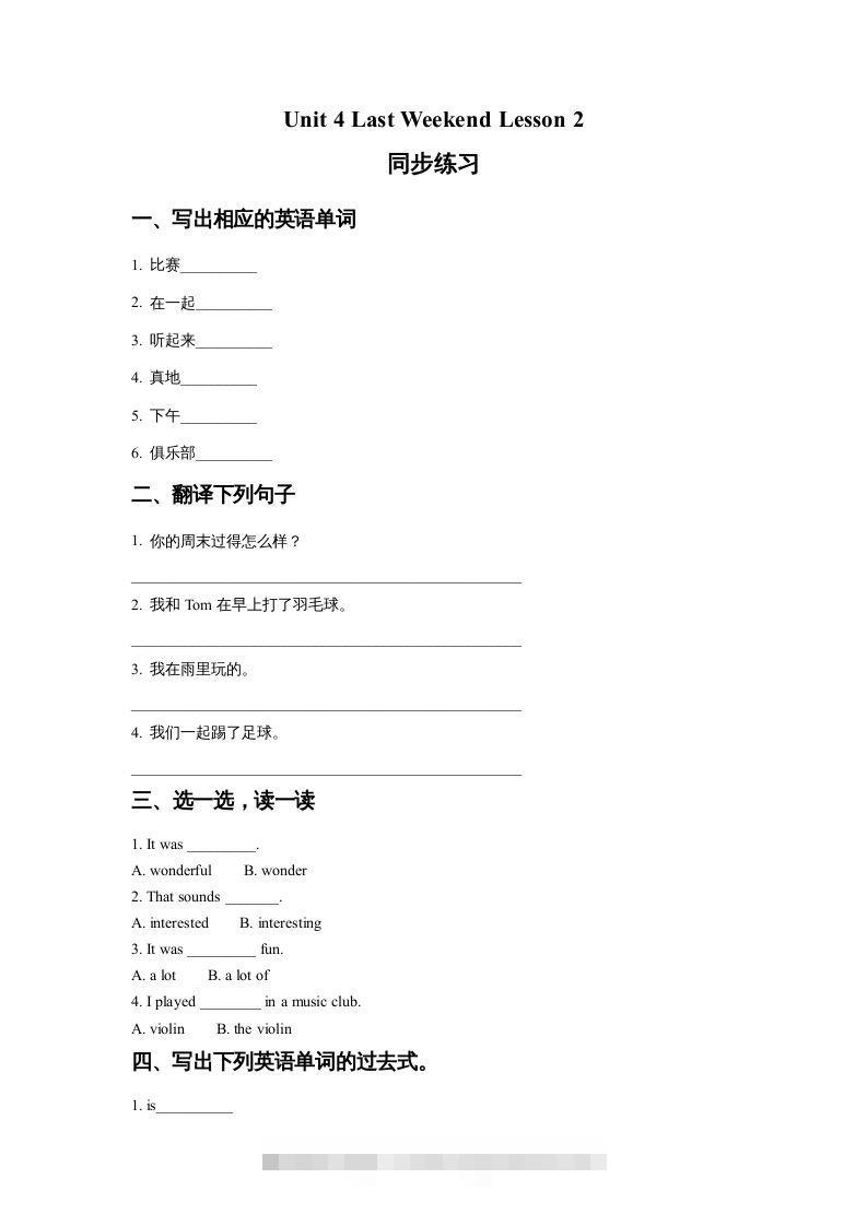 五年级英语下册Unit4LastWeekendLesson2同步练习2（人教版）-资源V站