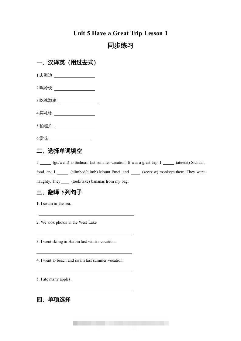 五年级英语下册Unit5HaveaGreatTripLesson1同步练习3（人教版）-资源V站