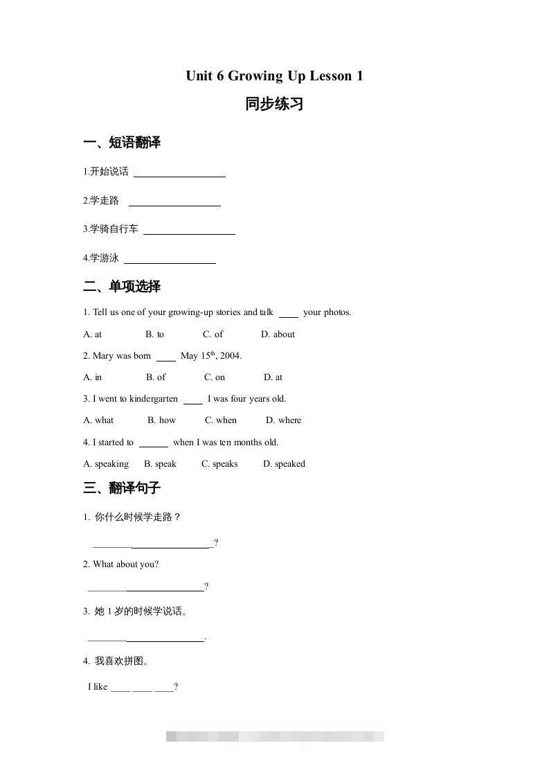 五年级英语下册Unit6GrowingUpLesson1同步练习3（人教版）-资源V站