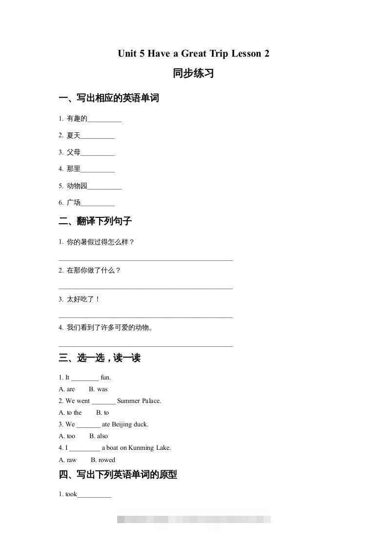 五年级英语下册Unit5HaveaGreatTripLesson2同步练习2（人教版）-资源V站