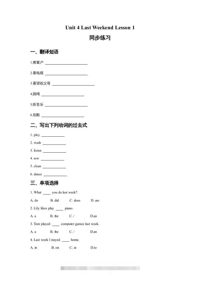 五年级英语下册Unit4LastWeekendLesson1同步练习3（人教版）-资源V站