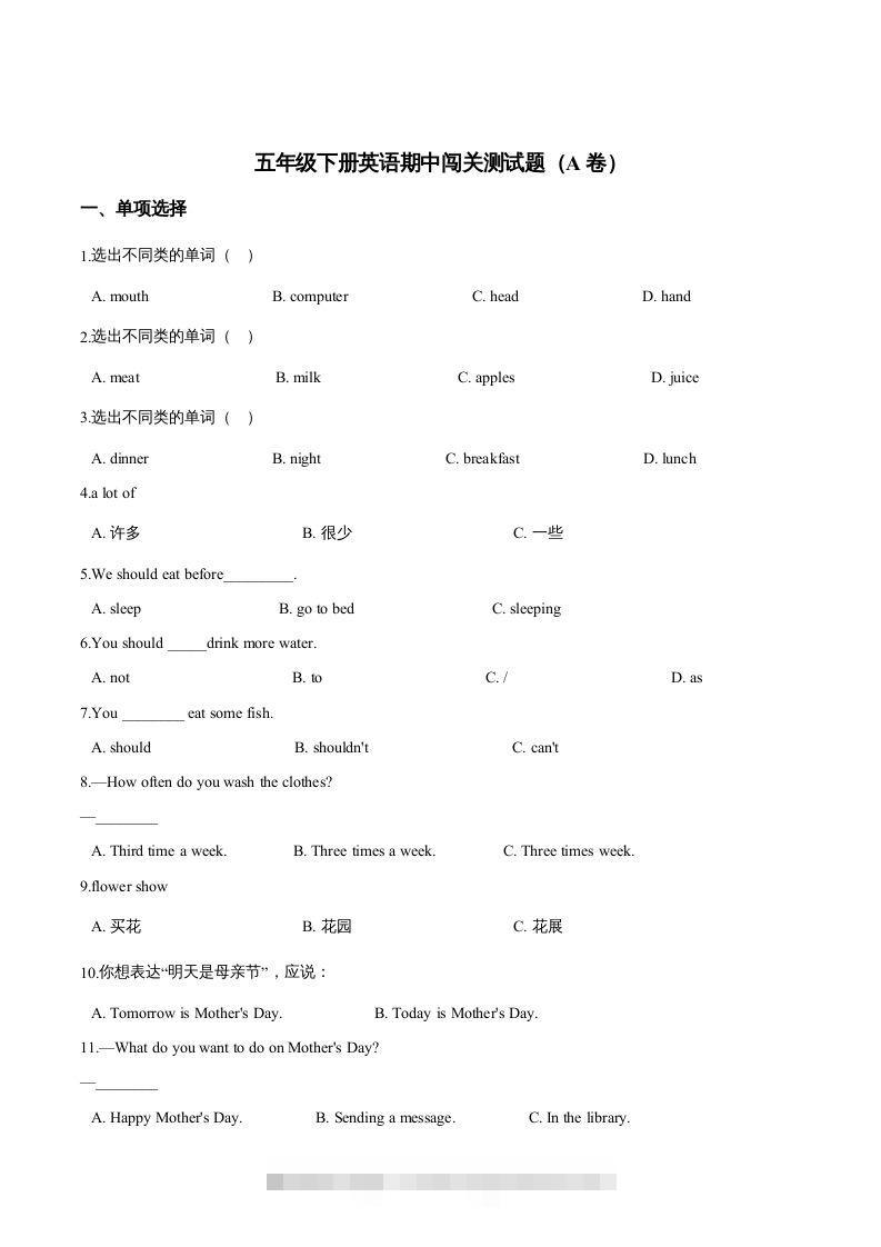 五年级英语下册期中测试(1)（人教版）-资源V站