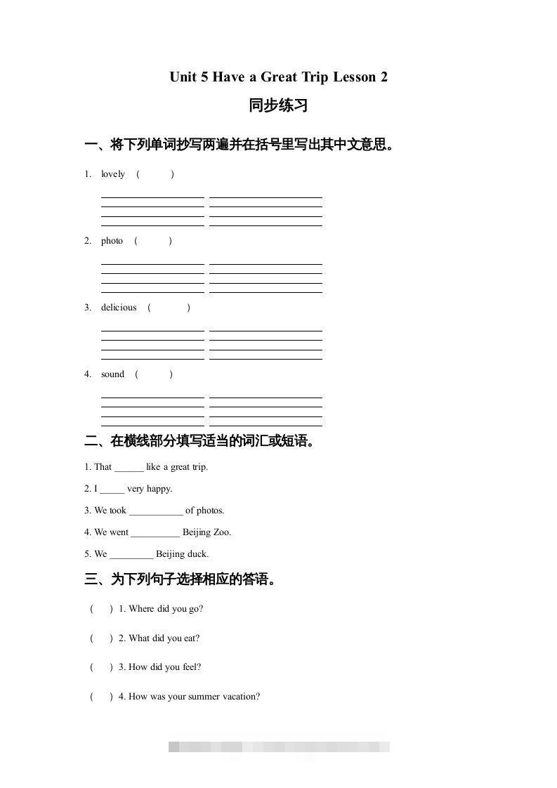 五年级英语下册Unit5HaveaGreatTripLesson2同步练习1（人教版）-资源V站