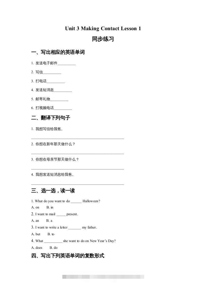 五年级英语下册Unit3MakingContactLesson1同步练习2（人教版）-资源V站