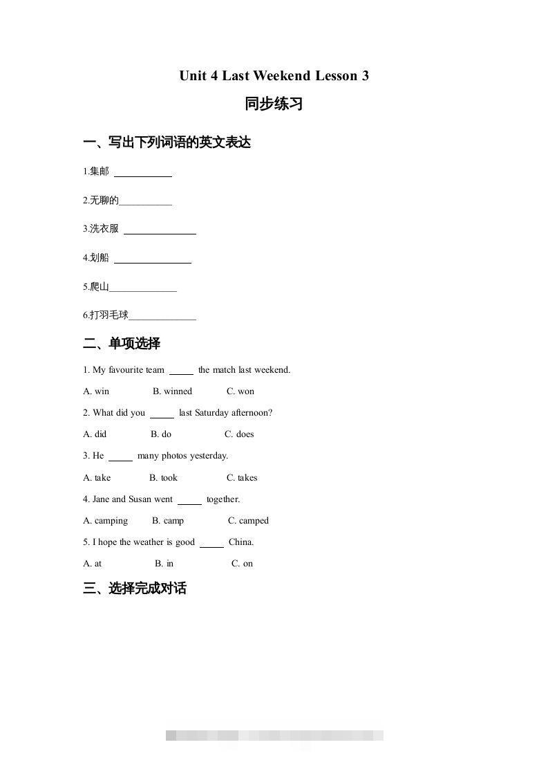五年级英语下册Unit4LastWeekendLesson3同步练习3（人教版）-资源V站