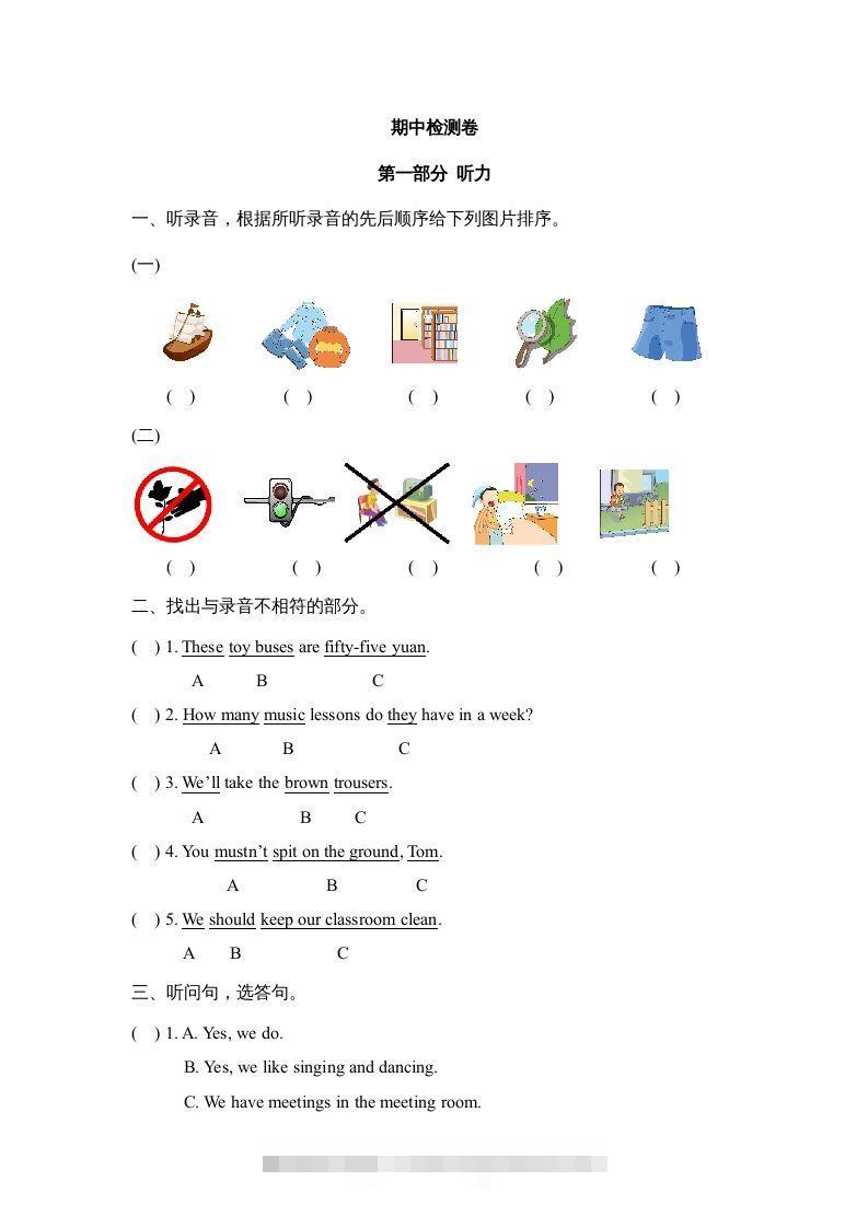 五年级英语下册期中测试(6)（人教版）-资源V站