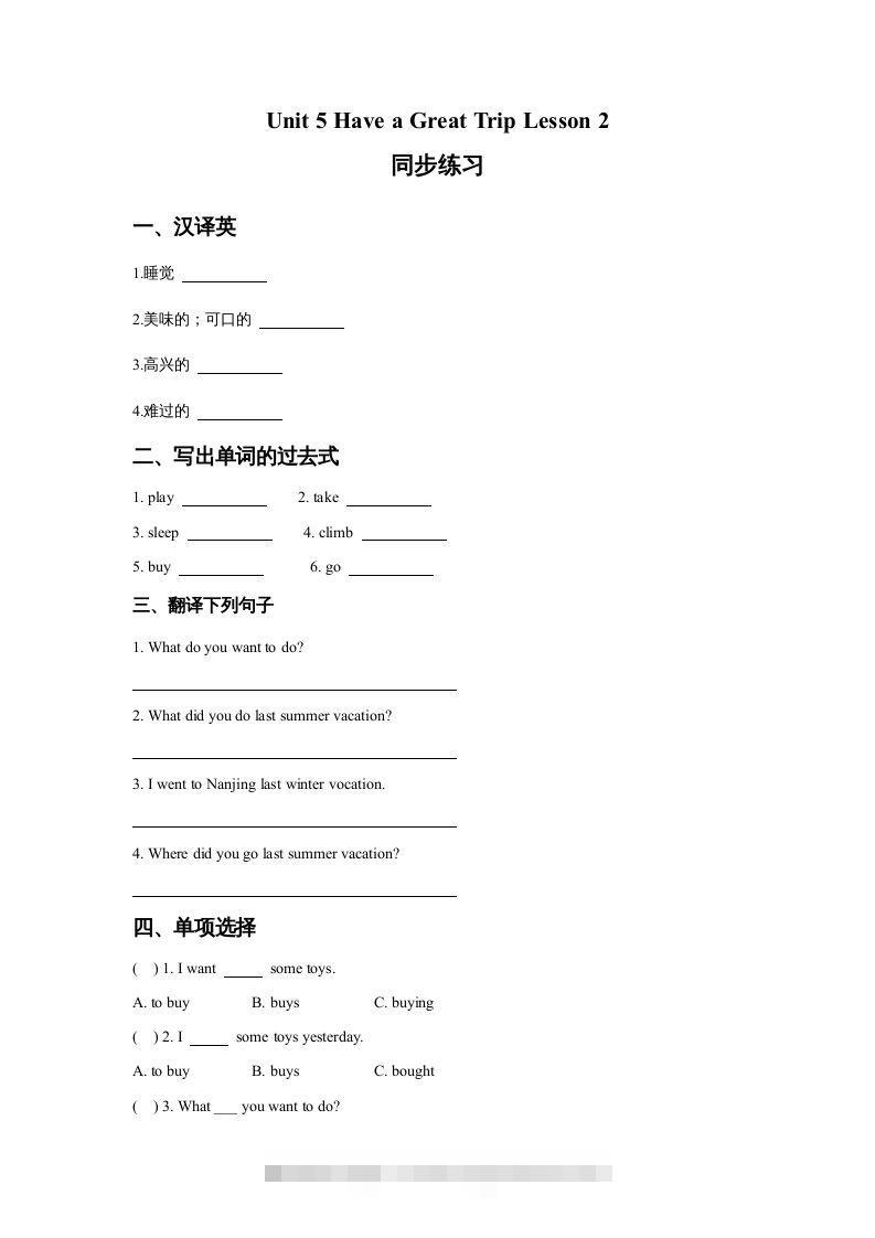 五年级英语下册Unit5HaveaGreatTripLesson2同步练习3（人教版）-资源V站