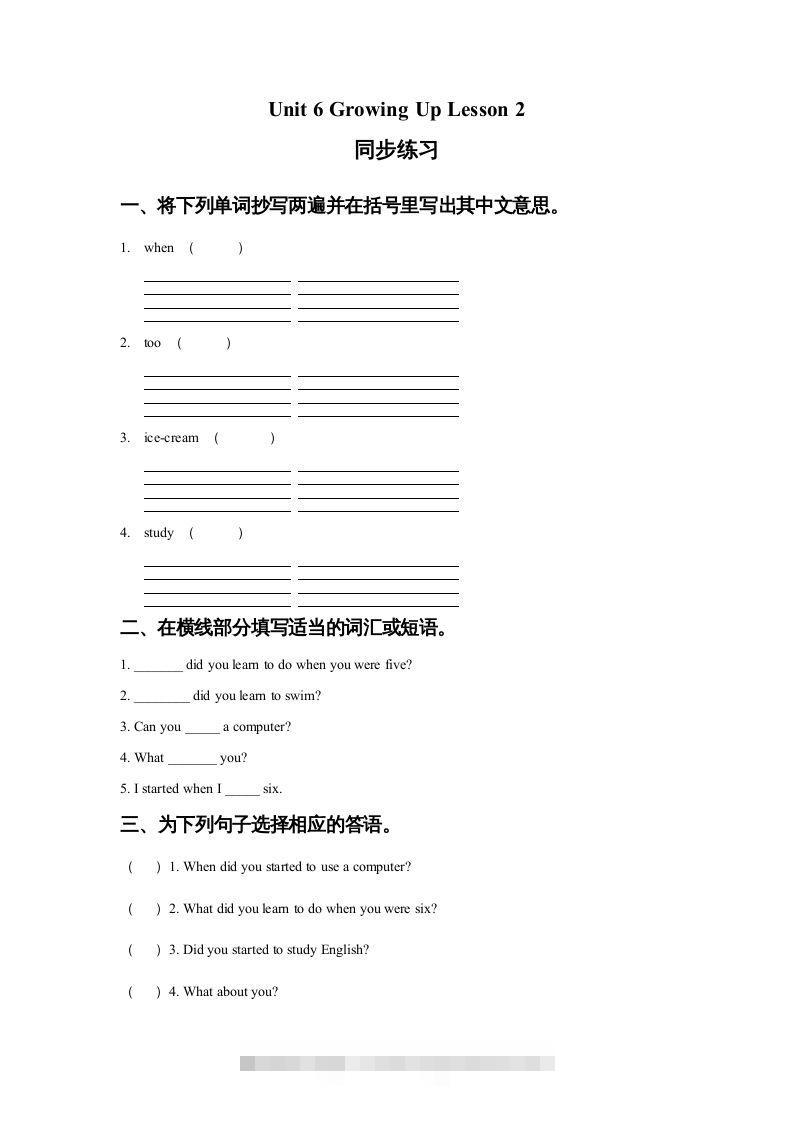 五年级英语下册Unit6GrowingUpLesson2同步练习1（人教版）-资源V站