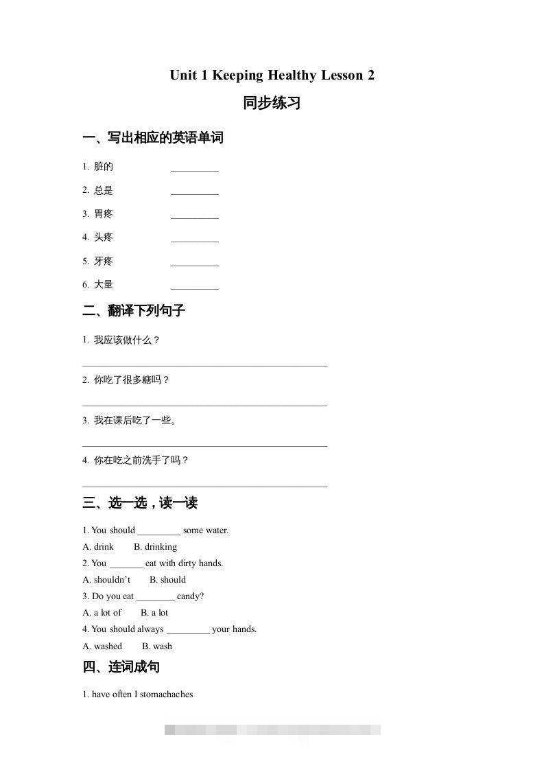 五年级英语下册Unit1KeepingHealthyLesson2同步练习2（人教版）-资源V站