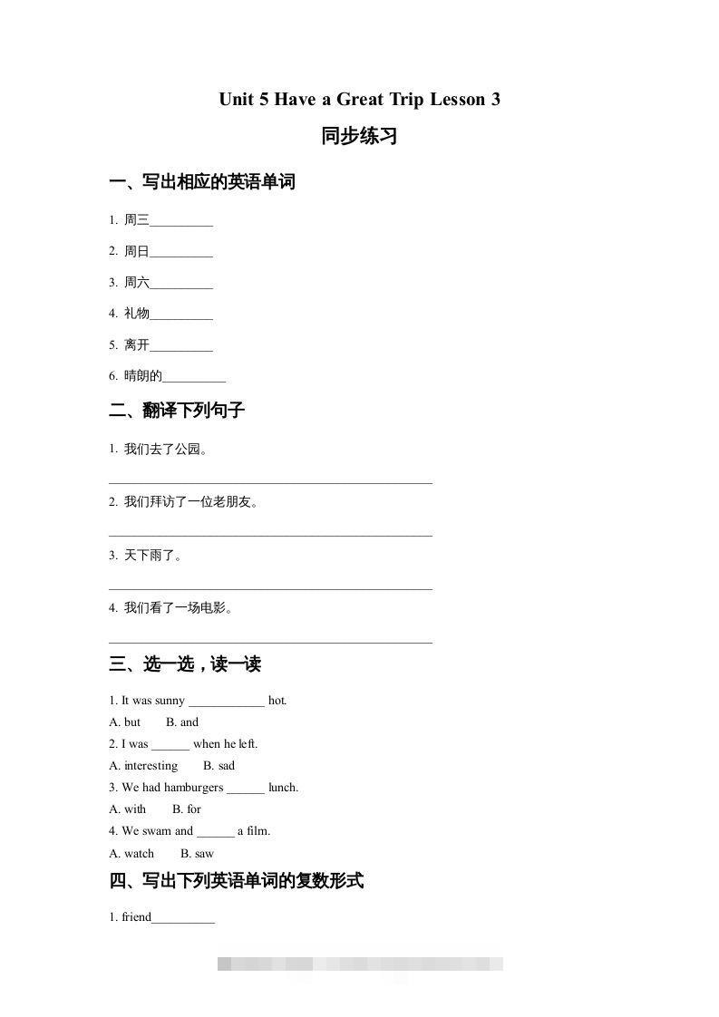 五年级英语下册Unit5HaveaGreatTripLesson3同步练习2（人教版）-资源V站