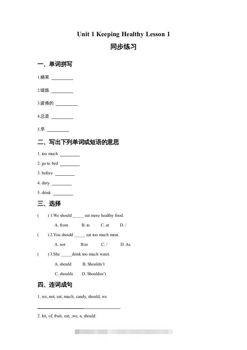 五年级英语下册Unit1KeepingHealthyLesson1同步练习3（人教版）-资源V站