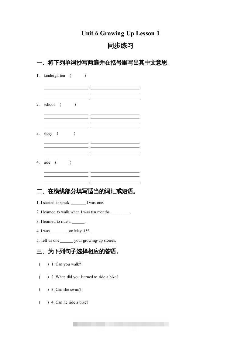 五年级英语下册Unit6GrowingUpLesson1同步练习1（人教版）-资源V站