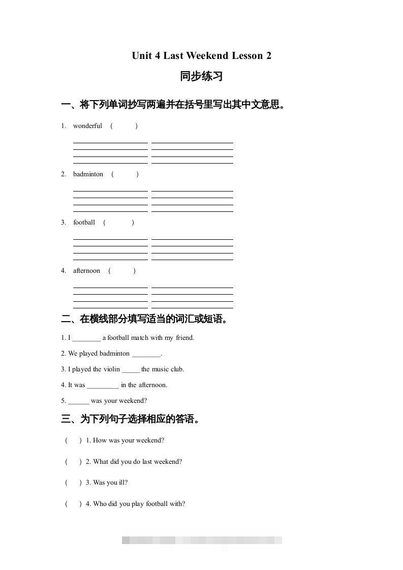 五年级英语下册Unit4LastWeekendLesson2同步练习1（人教版）-资源V站