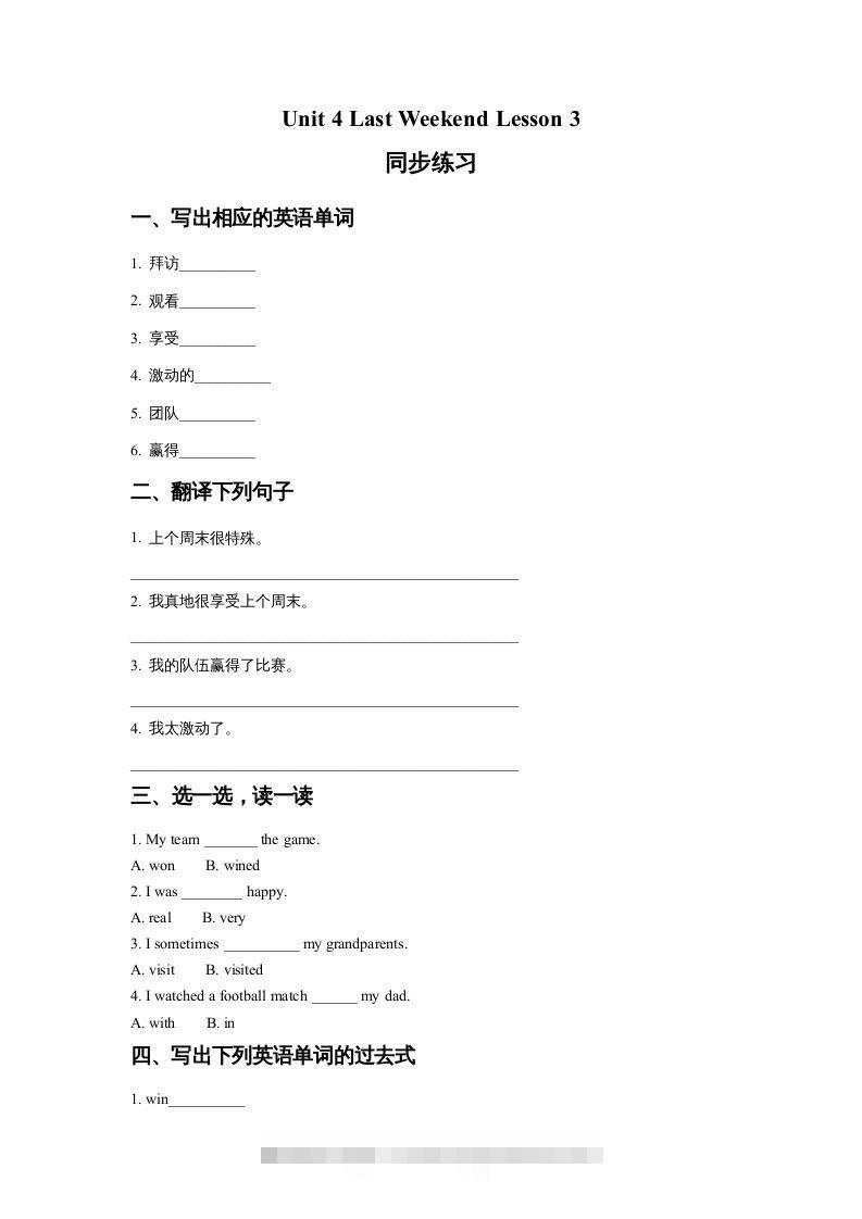 五年级英语下册Unit4LastWeekendLesson3同步练习2（人教版）-资源V站