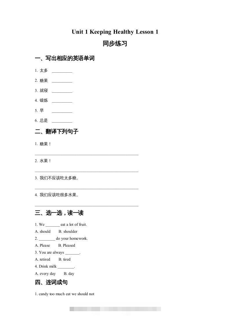 五年级英语下册Unit1KeepingHealthyLesson1同步练习2（人教版）-资源V站