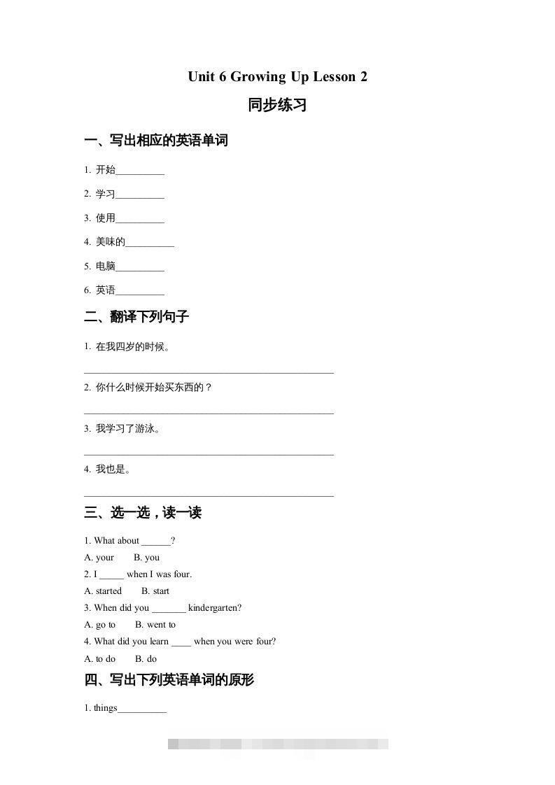 五年级英语下册Unit6GrowingUpLesson2同步练习2（人教版）-资源V站