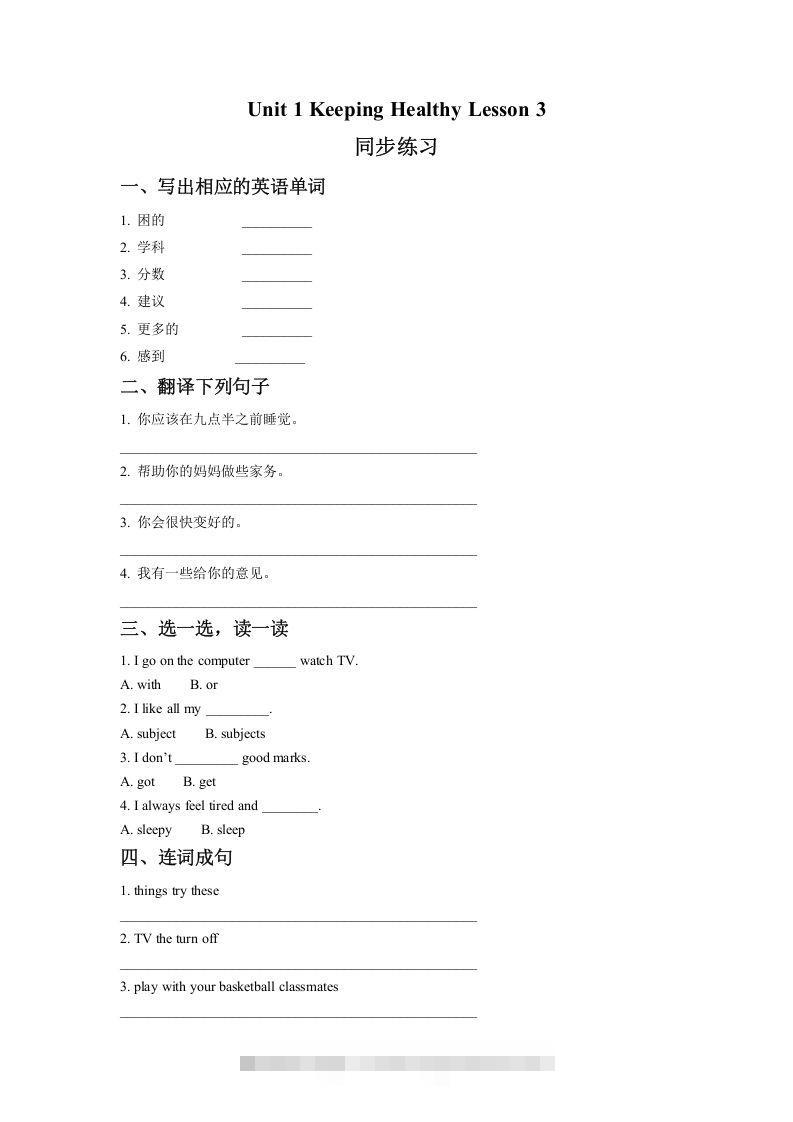 五年级英语下册Unit1KeepingHealthyLesson3同步练习2（人教版）-资源V站