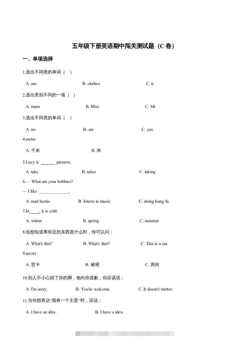 五年级英语下册期中测试(3)（人教版）-资源V站
