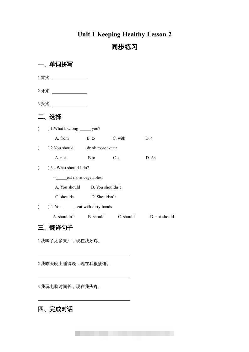 五年级英语下册Unit1KeepingHealthyLesson2同步练习3（人教版）-资源V站