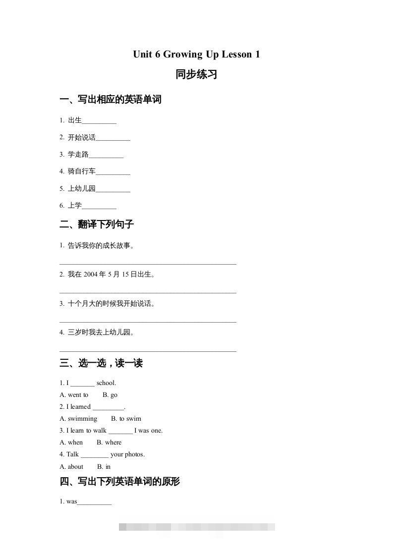 五年级英语下册Unit6GrowingUpLesson1同步练习2（人教版）-资源V站