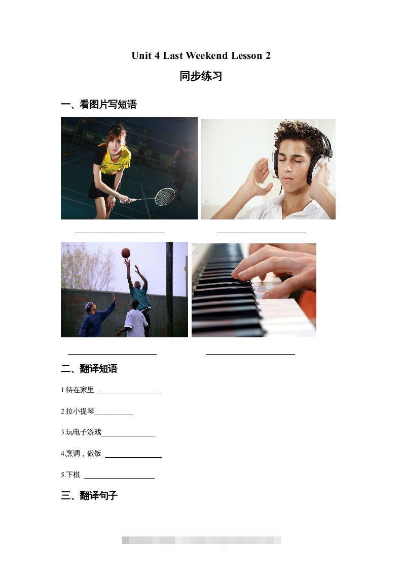 五年级英语下册Unit4LastWeekendLesson2同步练习3（人教版）-资源V站