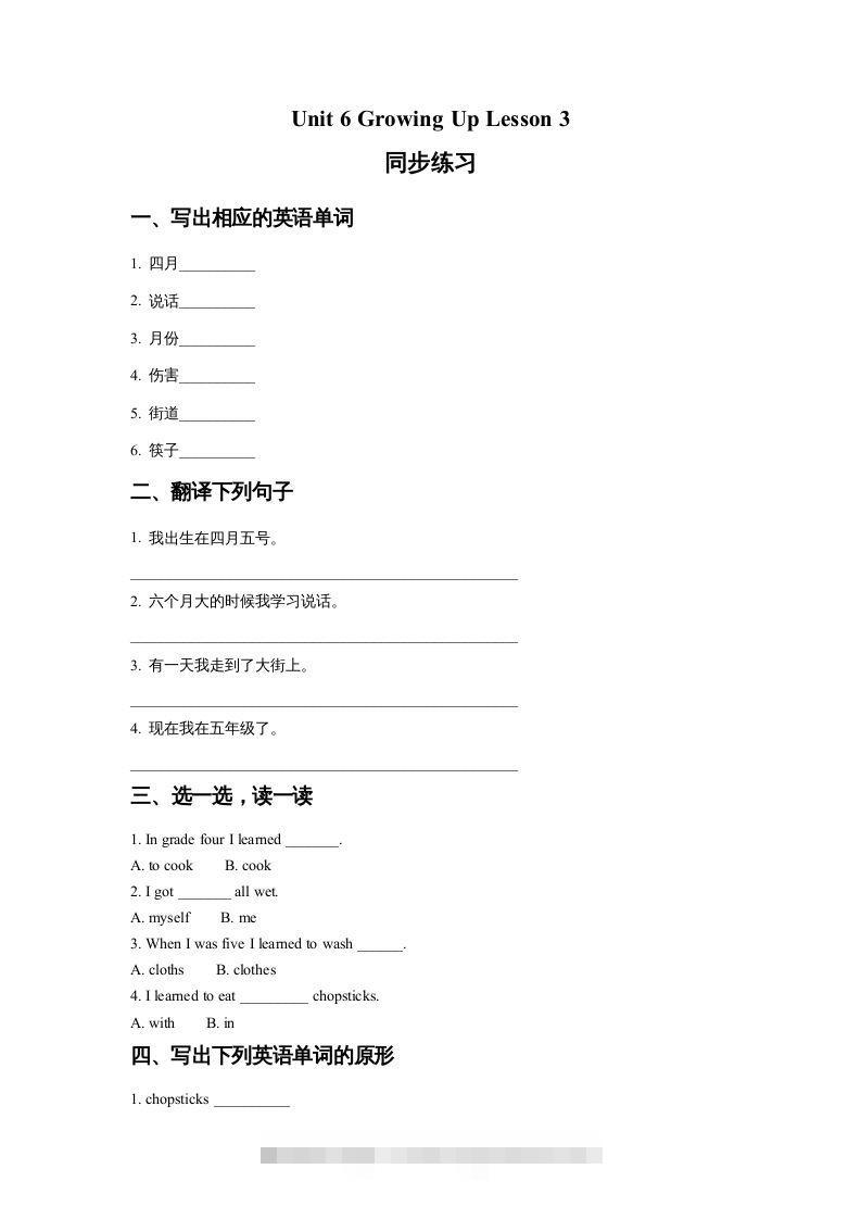 五年级英语下册Unit6GrowingUpLesson3同步练习2（人教版）-资源V站