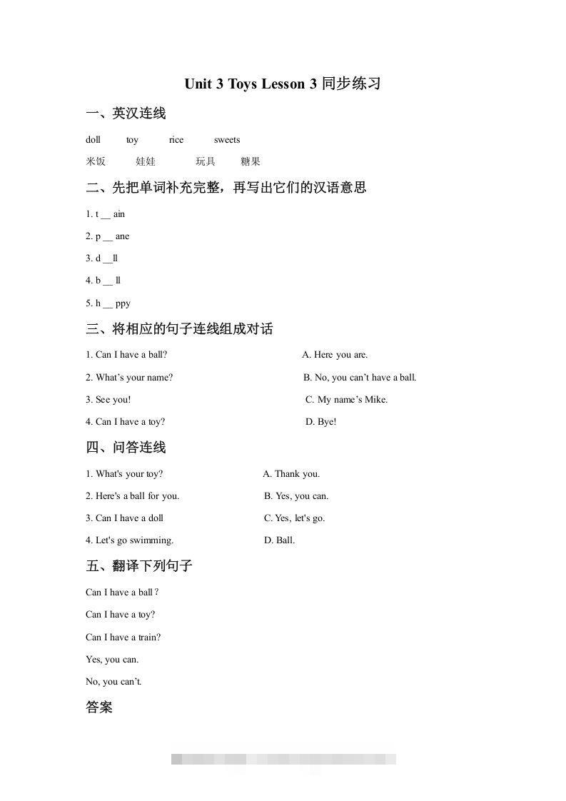 一年级英语下册Unit3ToysLesson3同步练习1-资源V站