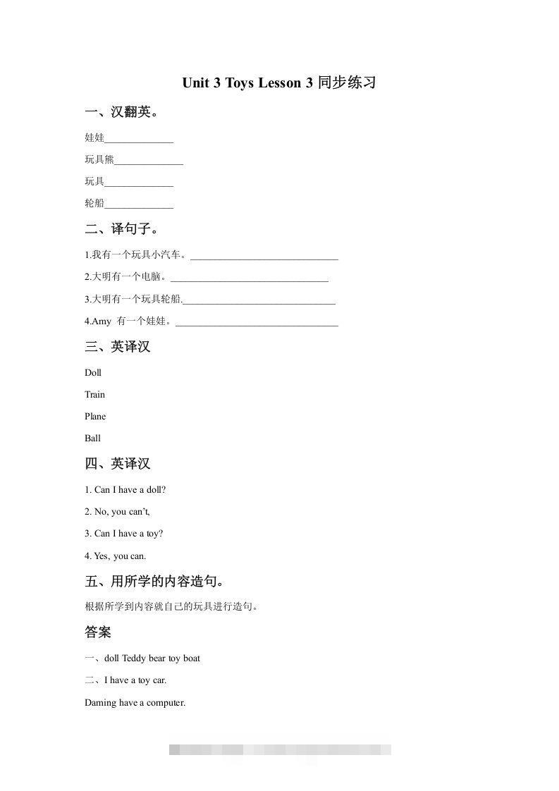 一年级英语下册Unit3ToysLesson3同步练习2-资源V站