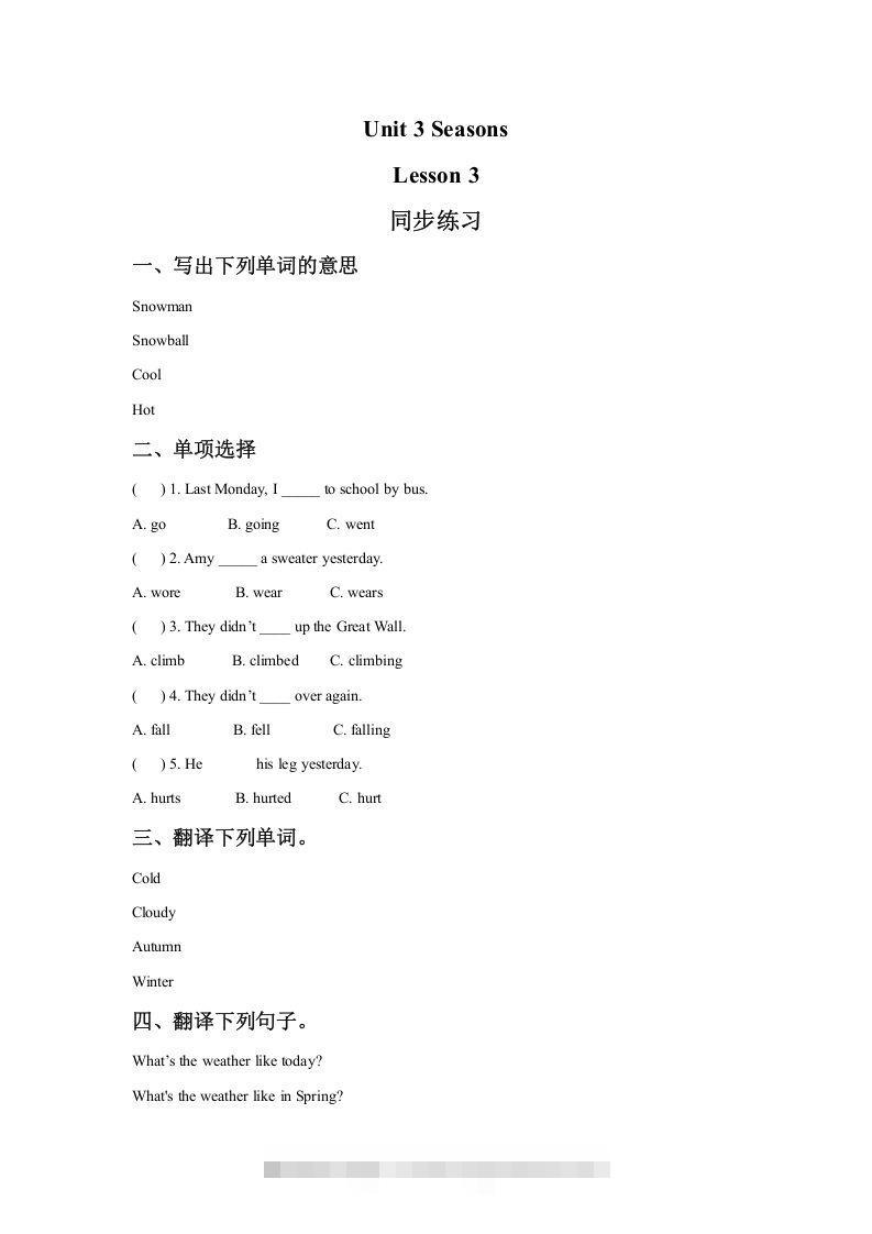 二年级英语下册Unit3SeasonsLesson3同步练习2（人教版）-资源V站