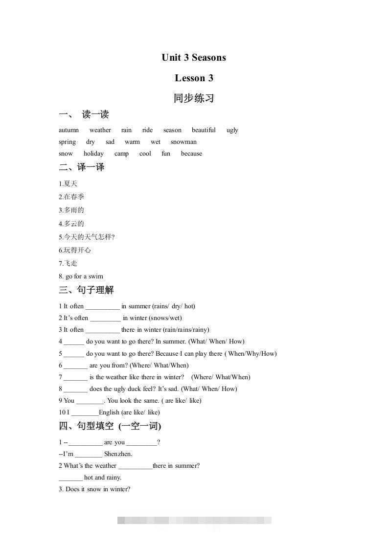 二年级英语下册Unit3SeasonsLesson3同步练习1（人教版）-资源V站
