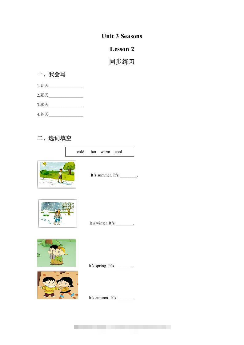 二年级英语下册Unit3SeasonsLesson2同步练习3（人教版）-资源V站