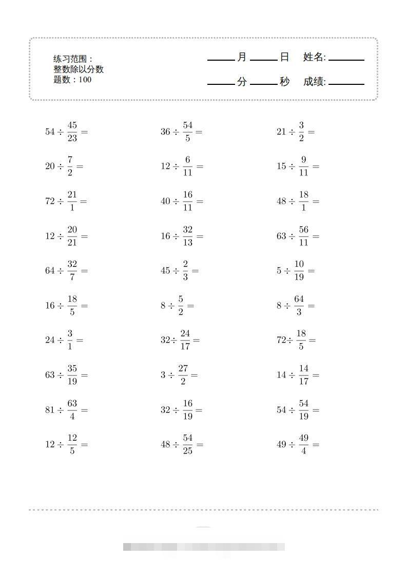 六年级数学下册▲口算题（整数除以分数）连打版（人教版）-资源V站