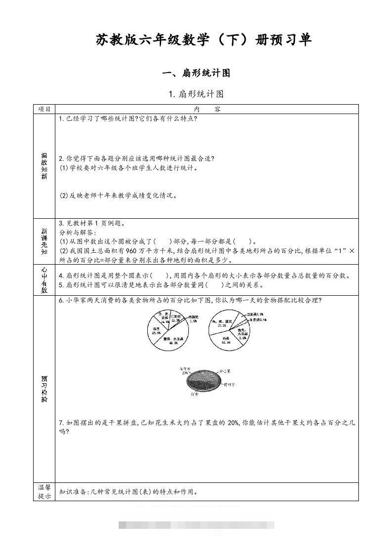 六年级数学下册预习单（苏教版）-资源V站