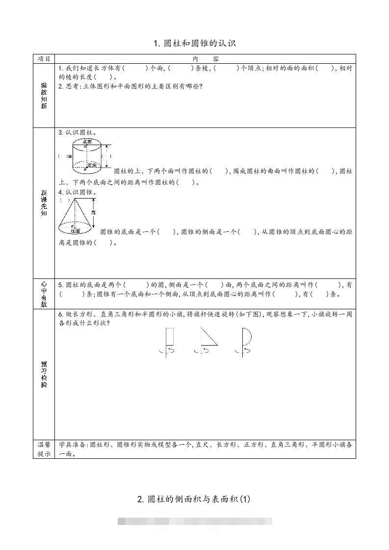 图片[3]-六年级数学下册预习单（苏教版）-资源V站