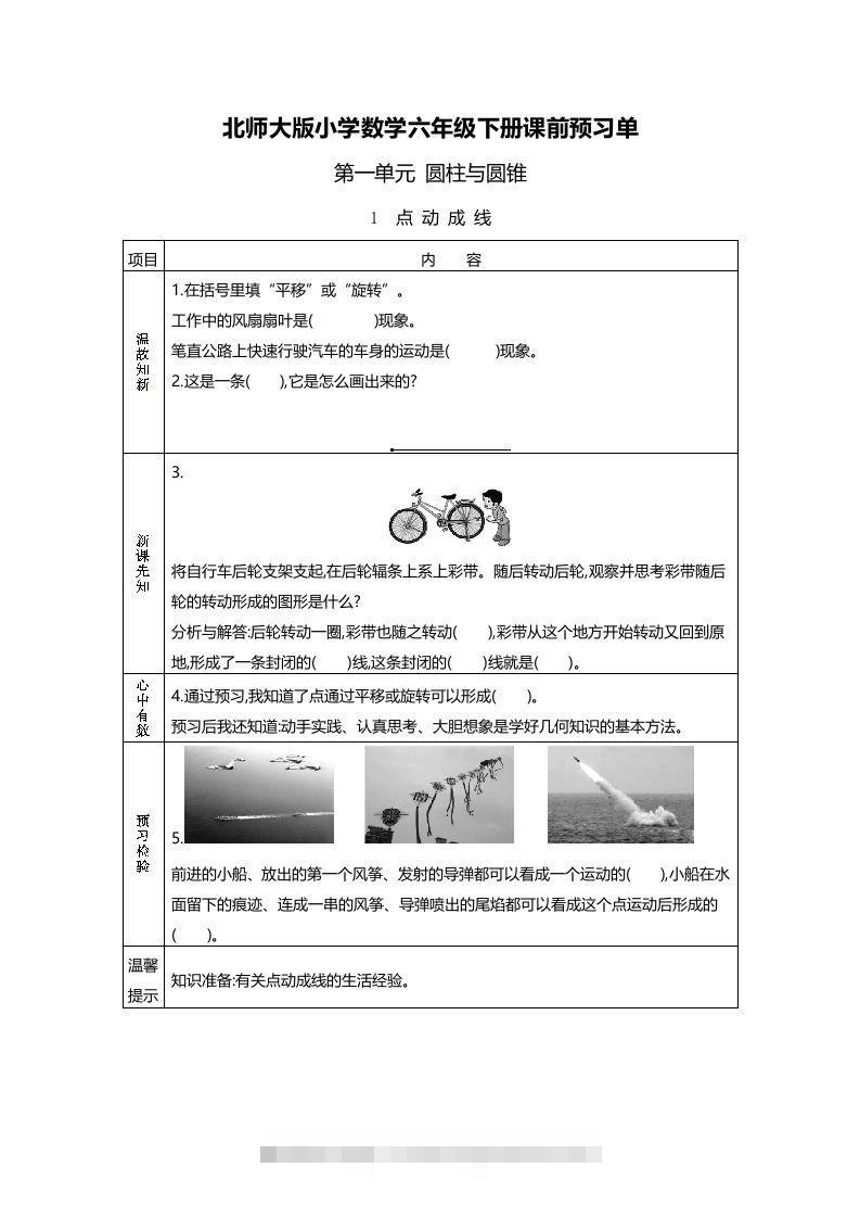 六年级数学下册预习单23页（北师大）-资源V站