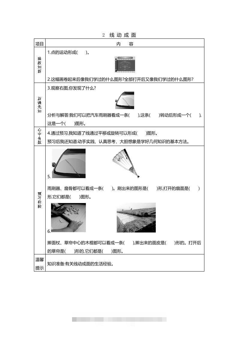 图片[2]-六年级数学下册预习单23页（北师大）-资源V站