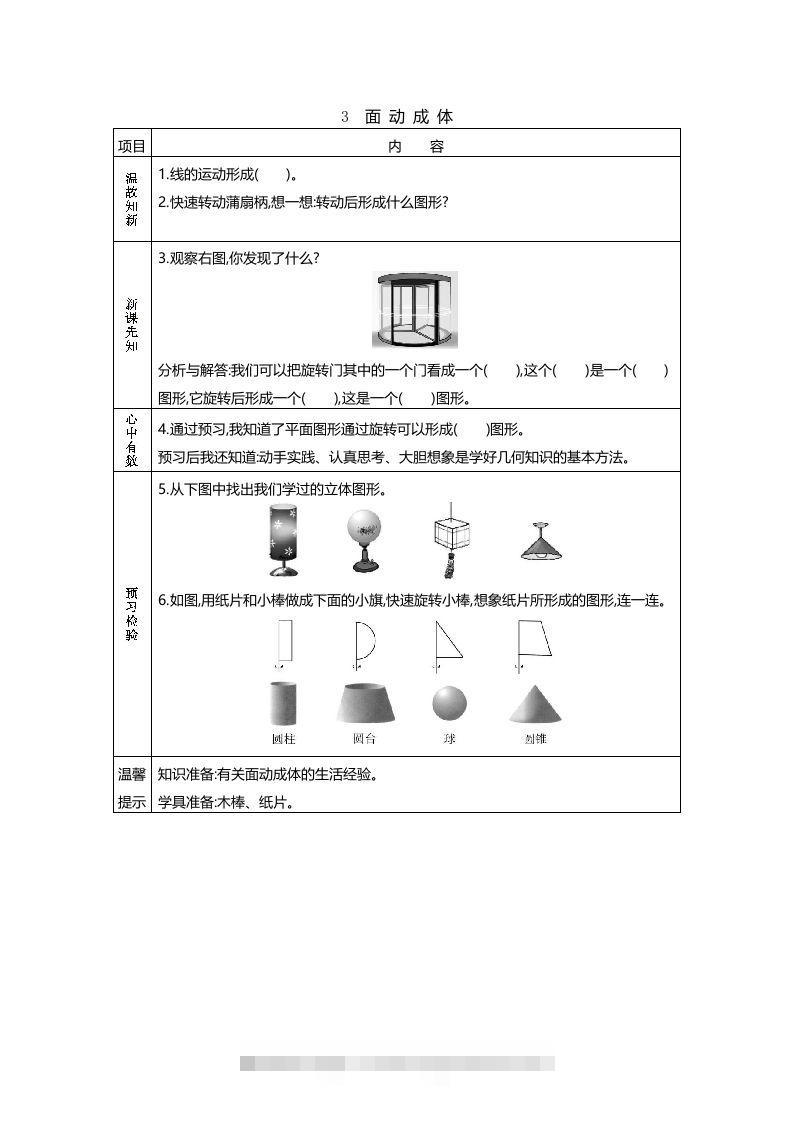 图片[3]-六年级数学下册预习单23页（北师大）-资源V站