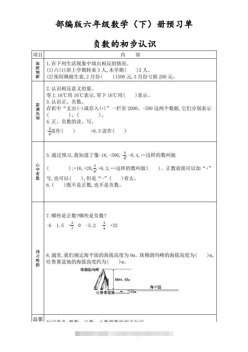 六年级数学下册全册学生课前预习单（人教版）-资源V站