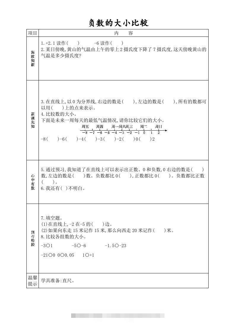 图片[2]-六年级数学下册全册学生课前预习单（人教版）-资源V站
