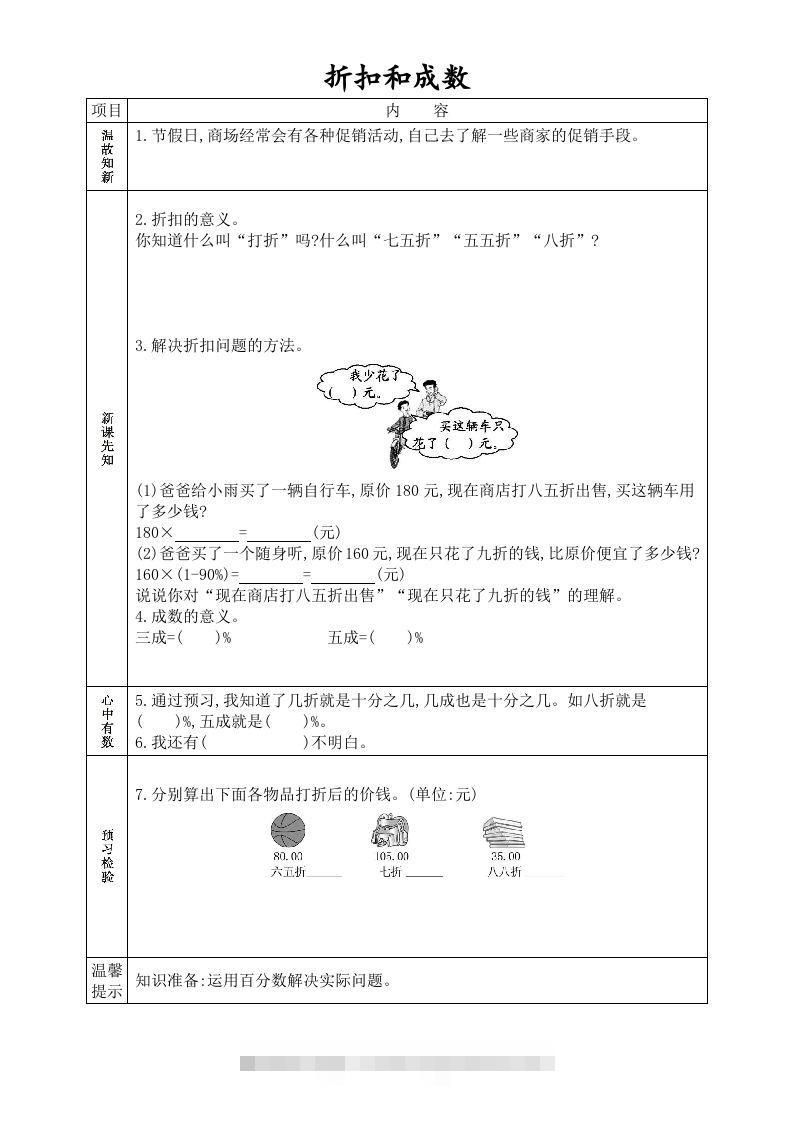 图片[3]-六年级数学下册全册学生课前预习单（人教版）-资源V站