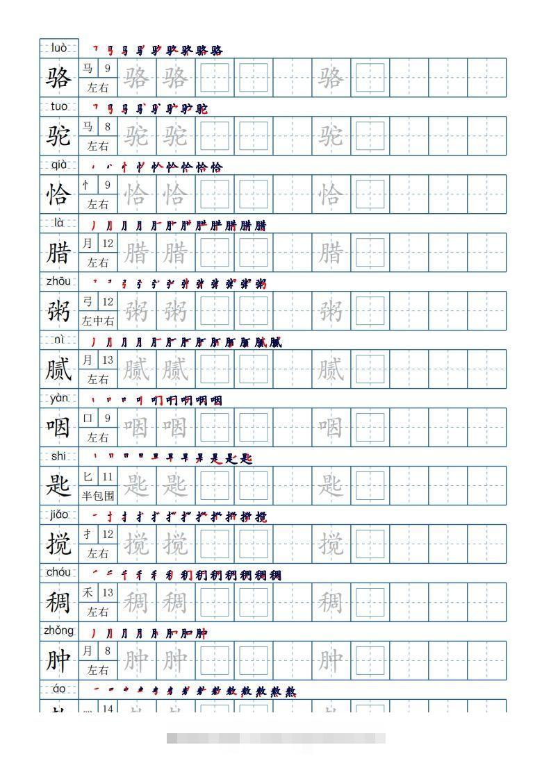 图片[2]-六年级语文下册【2022年更新】生字表120个字帖10页（带偏旁部首、笔顺，拼音）（部编版）-资源V站