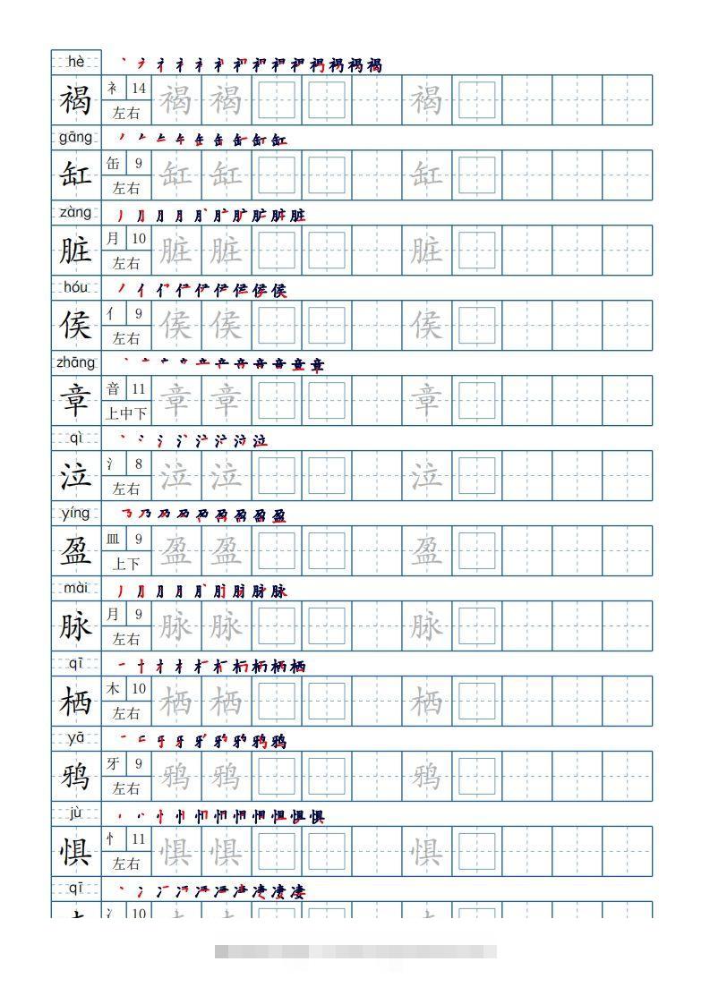 图片[3]-六年级语文下册【2022年更新】生字表120个字帖10页（带偏旁部首、笔顺，拼音）（部编版）-资源V站