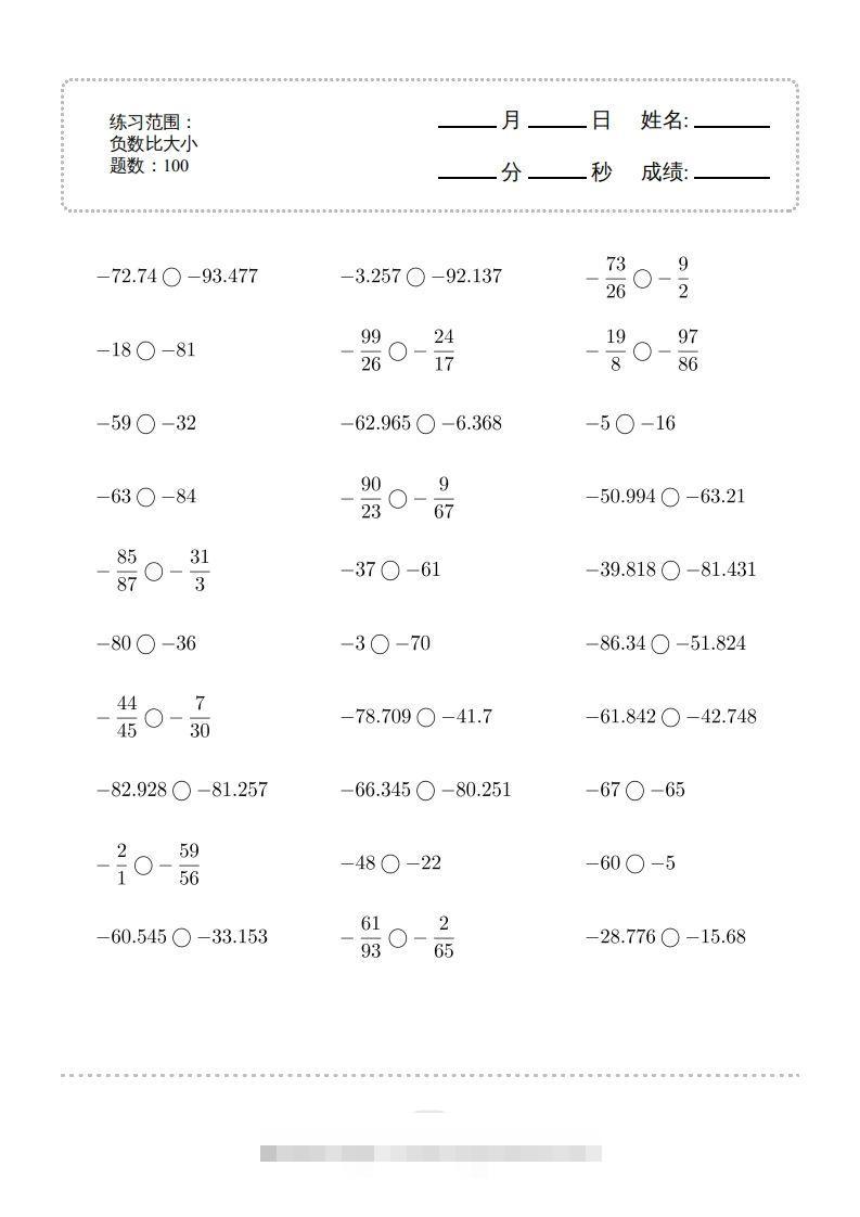六年级数学下册口算题(负数比大小)1000题（人教版）-资源V站