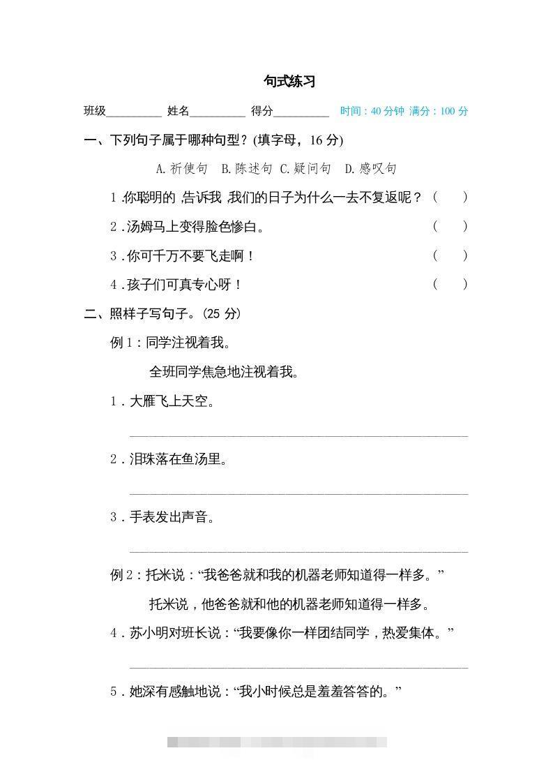 六年级语文下册句式练习（部编版）-资源V站