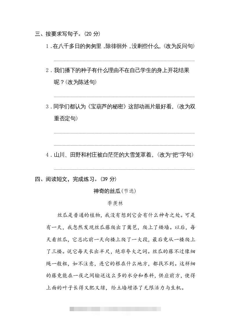 图片[2]-六年级语文下册句式练习（部编版）-资源V站
