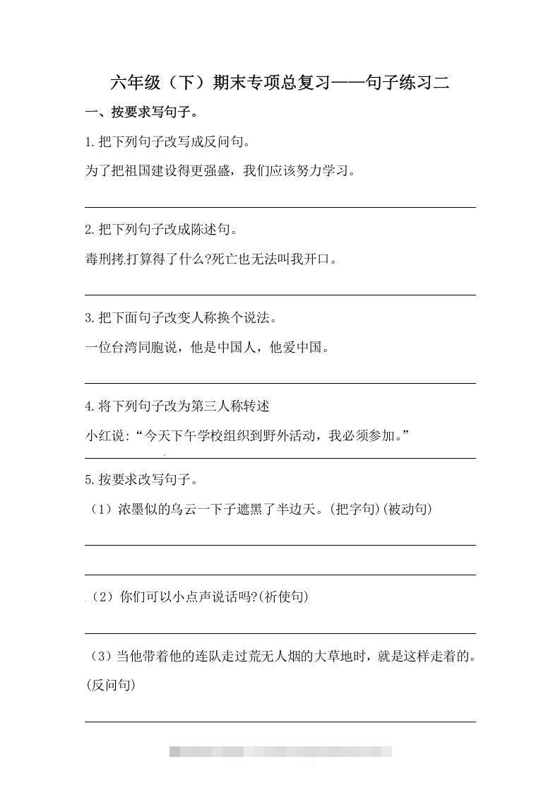 六年级语文下册期末句子专项训练（二）（含答案）（部编版）-资源V站