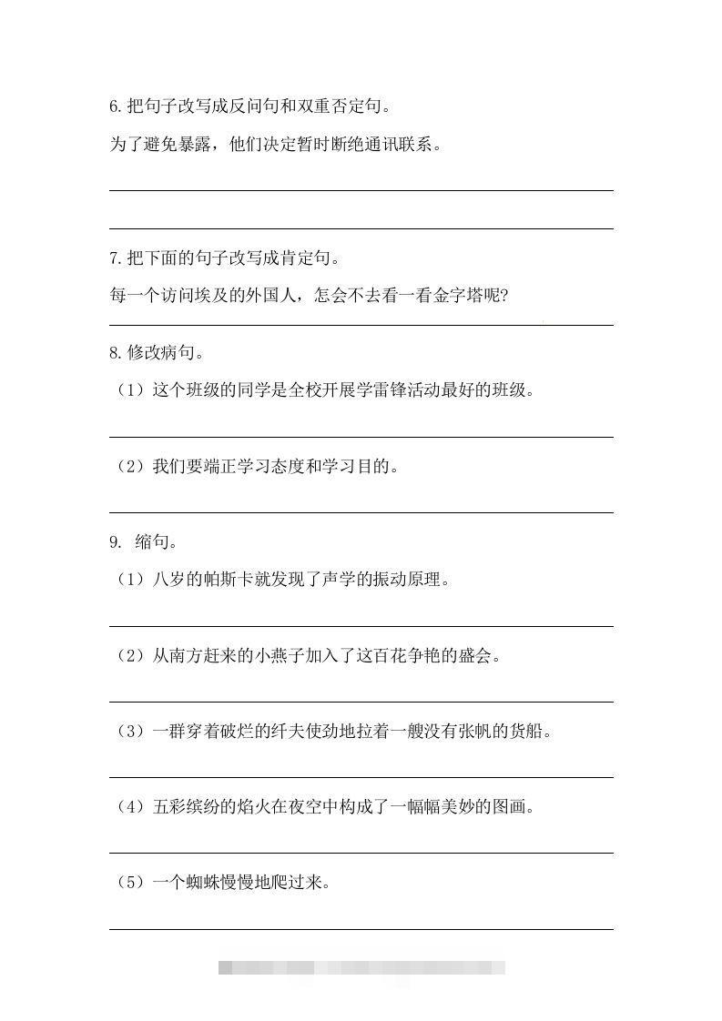 图片[2]-六年级语文下册期末句子专项训练（二）（含答案）（部编版）-资源V站