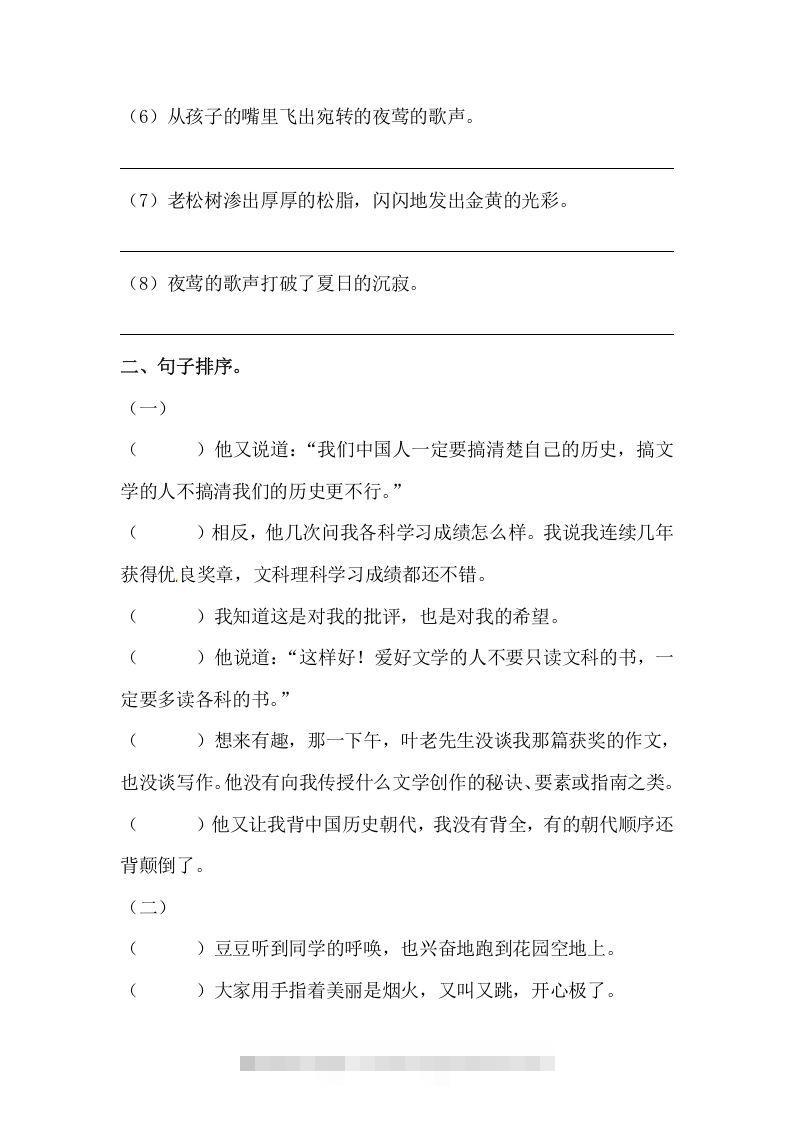 图片[3]-六年级语文下册期末句子专项训练（二）（含答案）（部编版）-资源V站